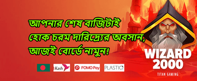 নতুন সদস্য ওয়েলকাম বোনাস promotion