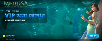 বিশাল বোনাস আপনার অপেক্ষায় banner image