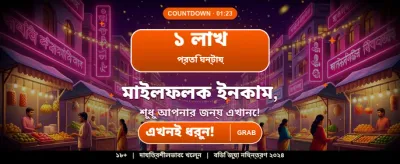 সেরা অফার এখন এখানে banner image